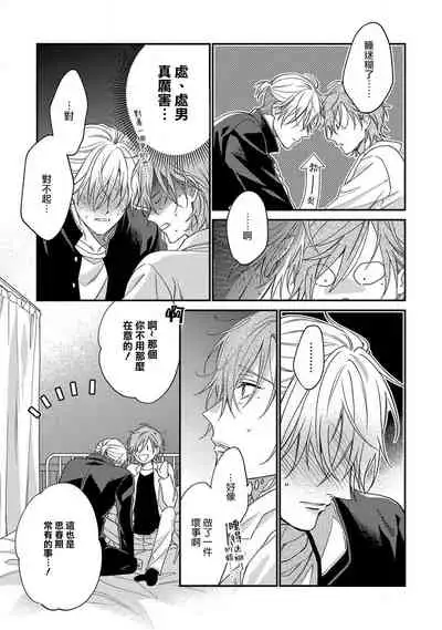 [Shiramatsu] Bukiyou na Hakui no Nugashikata | 脱掉白衣的笨拙方法 01-04 [Chinese] [拾荒者汉化组] [Digital]