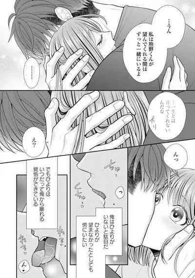 Sono Keisatsukan, Tokidoki Yajuu! 19-36