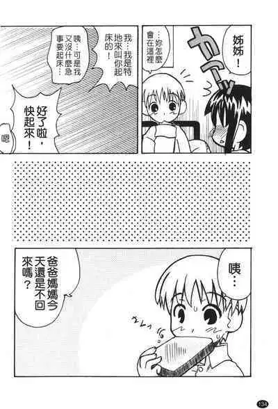 Ane Sweet | 姊姊好甜