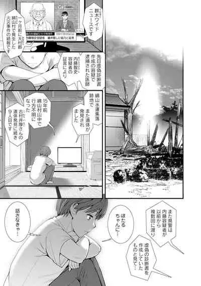 Itoko to Kozukuri Saserarete... Mana-san to Omoya o Hanarete... 2