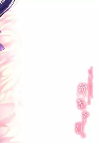 [Sanyongo (Roku)] Hime Asobi. (Walkure Romanze) [2016-06-22] [Chinese] [v.v.t.m汉化组]