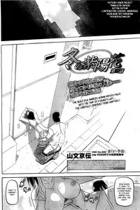 [Sanbun Kyoden] Fuyu no Ajisai | Winter Hydrangea (Complete) [English] [Brolen + Faytear + Psyburn21]