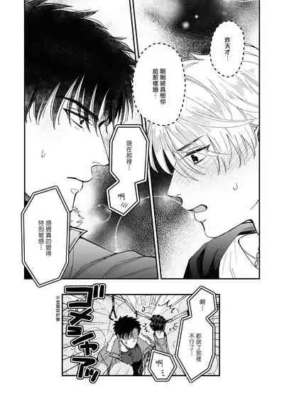 Kokomade Yarutoha Kiitenai! Ch. 1