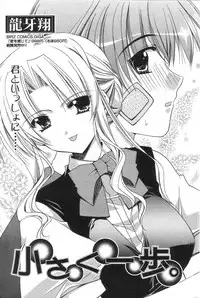 GIGA69 2005-08 Vol. 8