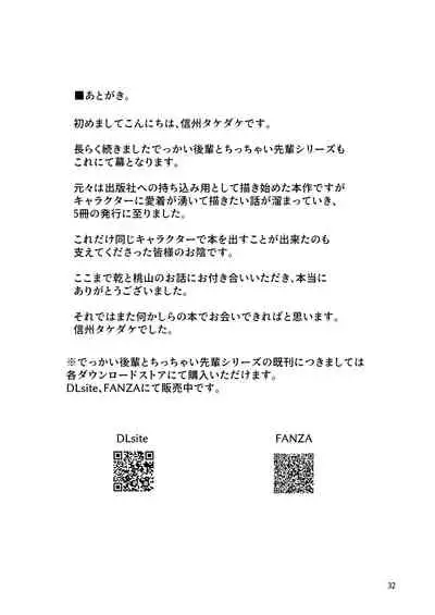 [Takedake (Shinshuu Takedake)] Dekkai Kouhai to Chicchai Senpai wa Issho ni Itai! [Digital]