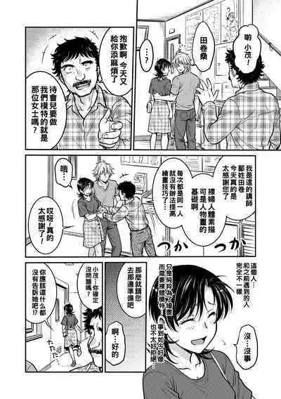 Hitozuma Saichoukyou Nisshi Ch. 1-9