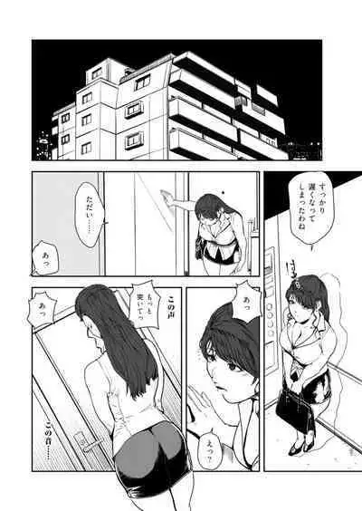 Nikuhisyo Yukiko VOL.45