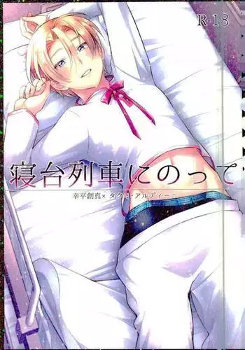 Shindai Ressha ni Notte