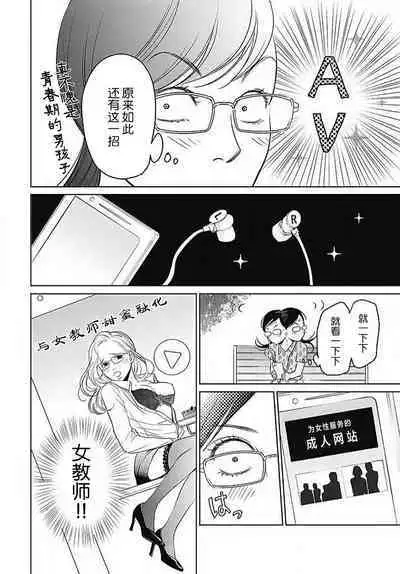 [Karen] konya hoken-shitsu de guchagucha ni ​ | 今夜、于保健室甜蜜融化 1-4 [Chinese] [莉赛特汉化组]