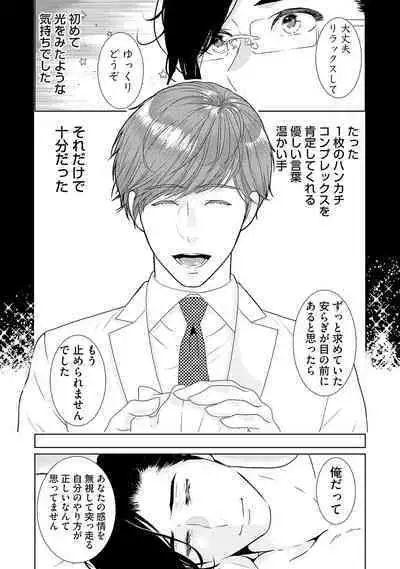 ミックス版】XLサイズですが、結婚させてくれますか 1