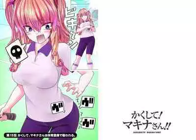 Kakushite! Makina San!! 1-3