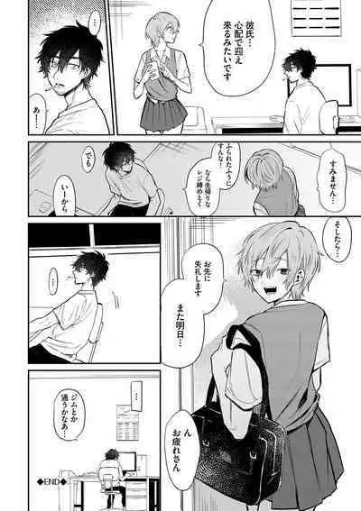 Wagamama Platonic - Selfish Platonic