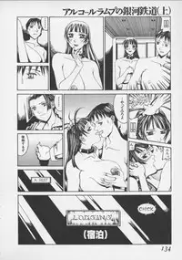 [Shiromi Kazuhisa] Arukooru Ramupu no Ginga Tetsudou Vol 1 | A Galaxy Express of Alcohol Lamp