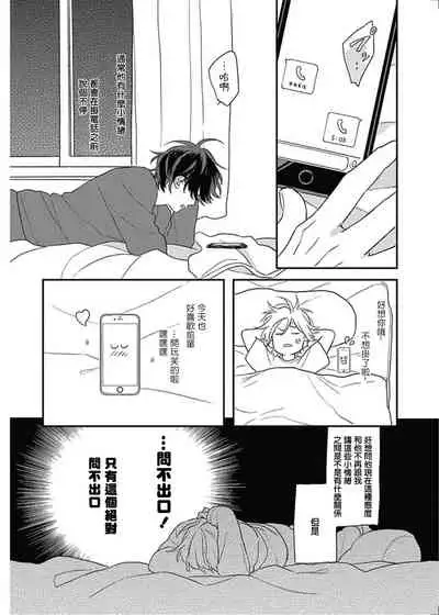 Cupid ni Rakurai | 落雷击中丘比特 Ch. 8-9