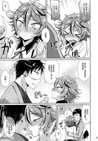 (Senka no Toki 10) [Mycology. (Ainari Yumu)] Taishou-gumi Taishou (Touken Ranbu) [Chinese] [二齿漫个人汉化]