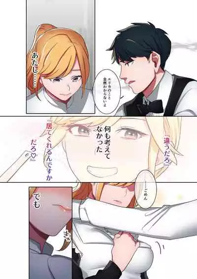 Iede Gal ni Nama Nakadashi Shimakutte, Seishori Dousei Hajimemashita 1~4 Soushuuhen