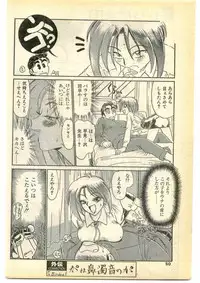 COMIC Papipo Gaiden 1995-05