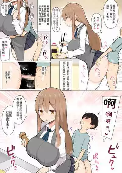 [Fry Dish (Jakko)] Onee-chan-tachi to Ama Ama Juken Benkyou [Chinese] [靴下汉化组] [Digital]