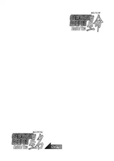 Seimei ~ Healin'You - GREATEST ECLIPSE Healin' You