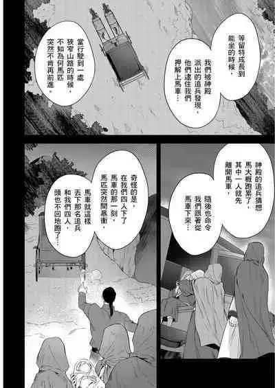 Shusendo Kishi ga Ore o Nakaseyou to Shiteimasu | 守財奴騎士對惹我哭感到樂在其中 Ch. 1-15