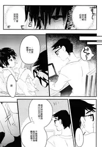 [SGPT (Shiogochi)] Non-stop! Brother (Big Hero 6) [Chinese] [沒有漢化]