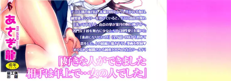 Shoujo Seiiki - Girl's Sanctuary