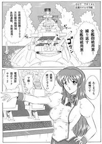 (CR25) [Yomosue Doukoukai (Gesho Ichirou)] OUT TRIAL (Agent Aika)