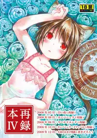 [KinderGarten21] KinderGarten21 Sairokuhon 4