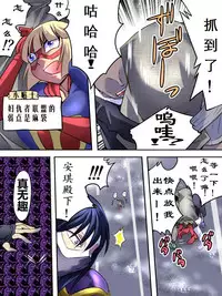 [Atelier Hachifukuan] Superheroine Yuukai Ryoujoku IV - Superheroine in Distress - Kunoichi Suzushiro | 凌辱诱拐4 [Chinese] [有条色狼汉化]