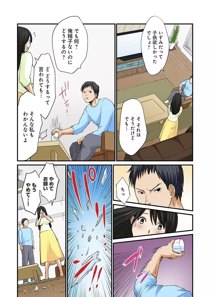 Junketsu na Futei 1-6