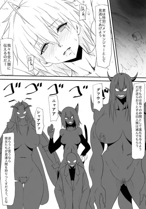 Jinrui Haiboku Monogatari ~Ryoujoku Soshite Kaijin-ka...~