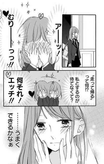 Love Jossie 正臣くんに娶られました。 第2-9話