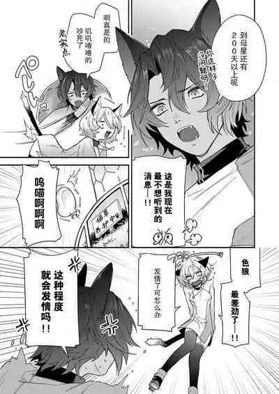 [Wata ame pon] watashitachiha, mujuryokuka de majiwari au.~ Neko hito konbi wa o toshigoro | 我们在无重力下交合。～猫人搭档正当年 (kemono to midara. [TL kemonohito Story] ) ​[Chinese] [莉赛特汉化组]