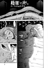 (C45) [Mengerekun, VETO (Various)] Potato Masher 3 (Ghost Sweeper Mikami)