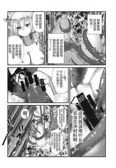 Kusurishi Elf♂ ga Tsugou no Yoi Seitenkan Shokushu to Deatta Koto de Jinsei Daiseikou Suru Hon | 精灵♂药师碰巧遇到性转换触手后人生大成功的本子