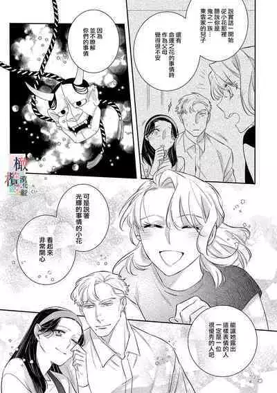 [Sassa Man] Oni no Hana Sagashi 1-6 | 鬼之花寻记~01-06话 [Chinese] [橄榄汉化组] [Digital]