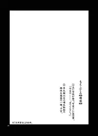 (C87) [Albatross (Nikusyo)] Suzume no Moebukuro (Touhou Project)