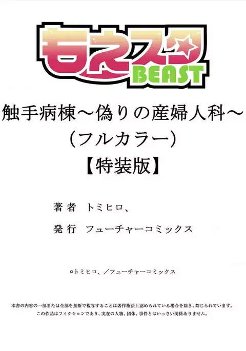 Shokushu Byoutou ～Itsuwari no Sanbujinka～ 【Tokusou Han】