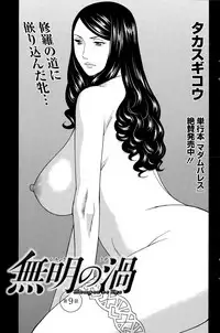 [Takasugi Kou] Mumyou no Uzu Ch. 1-9
