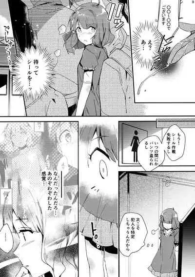 (COLORMAS TERRA) [ROUTE1 (Taira Tsukune)] EAT SHIT!! 2 Chikan no Torisetsu zenban! (THE IDOLM@STER MILLION LIVE!)