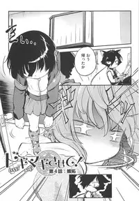 [Maka Fushigi] CHI-Bitch