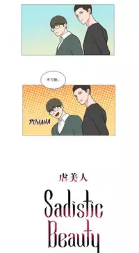 [The Jinshan] Sadistic Beauty Ch.1-43 [Chinese] [17汉化]