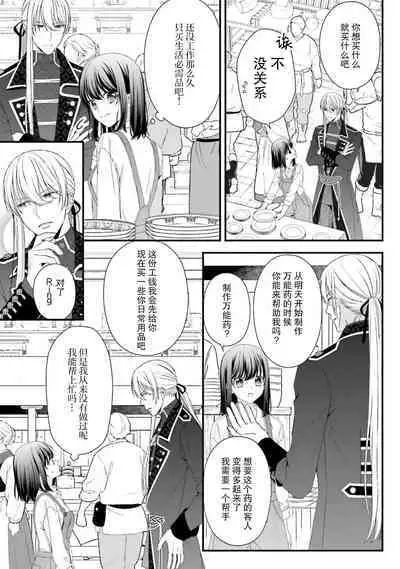 [Utage / Senzaki Hitomi] i sekai de zetsurin mado-shi ni kawa retara mechakucha dekiai sa rete imasu. | 在异世界被非凡的魔导师买下的话会被异常宠爱。 1-13 end [Chinese] [莉赛特汉化组]