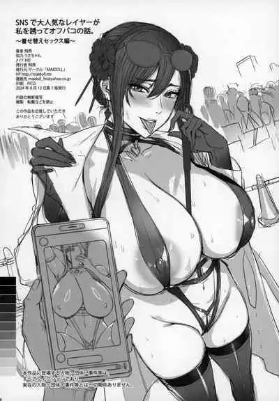 SNS de Daininkina Layer ga Watashi o Sasotte Off-Pako no Hanashi. Kisekae SEX hen