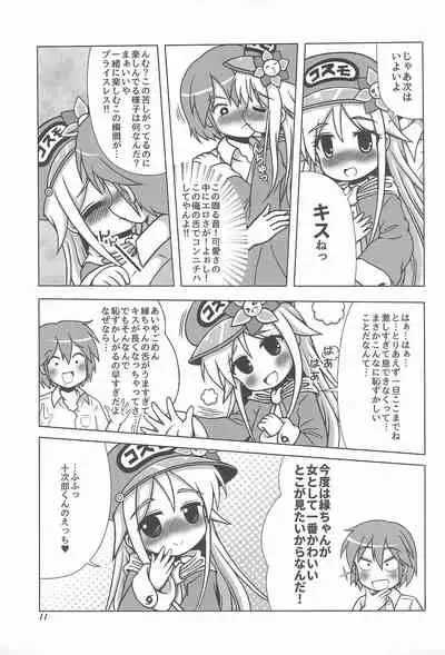 Shotaiken mo Uchuu Haitatsu Musume ni Omakase are