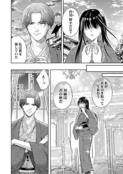 Daitekudasai Danna-sama ～ Amayakashi Hakushaku to Suterare Shōjo ～1