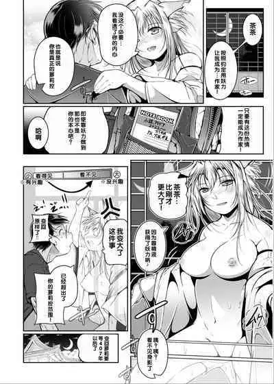 [Anthology] Irodori Midori ~Eien ni Iroasenu Furou no Otome~ 2 [Digital][Chinese] [甜族星人赞助汉化]