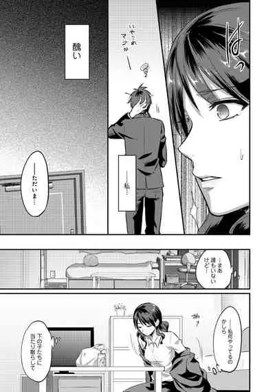 Zesshokukei Danshi, Seiyoku o Shiru Ch. 1-31