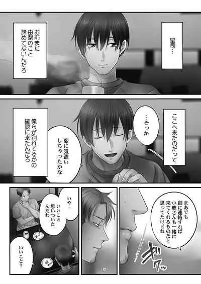 [FFC] Netori Esthe de, Konya, Tsuma ga.... Youbi Hen 5 [Tankoubon Ban] [Digital]