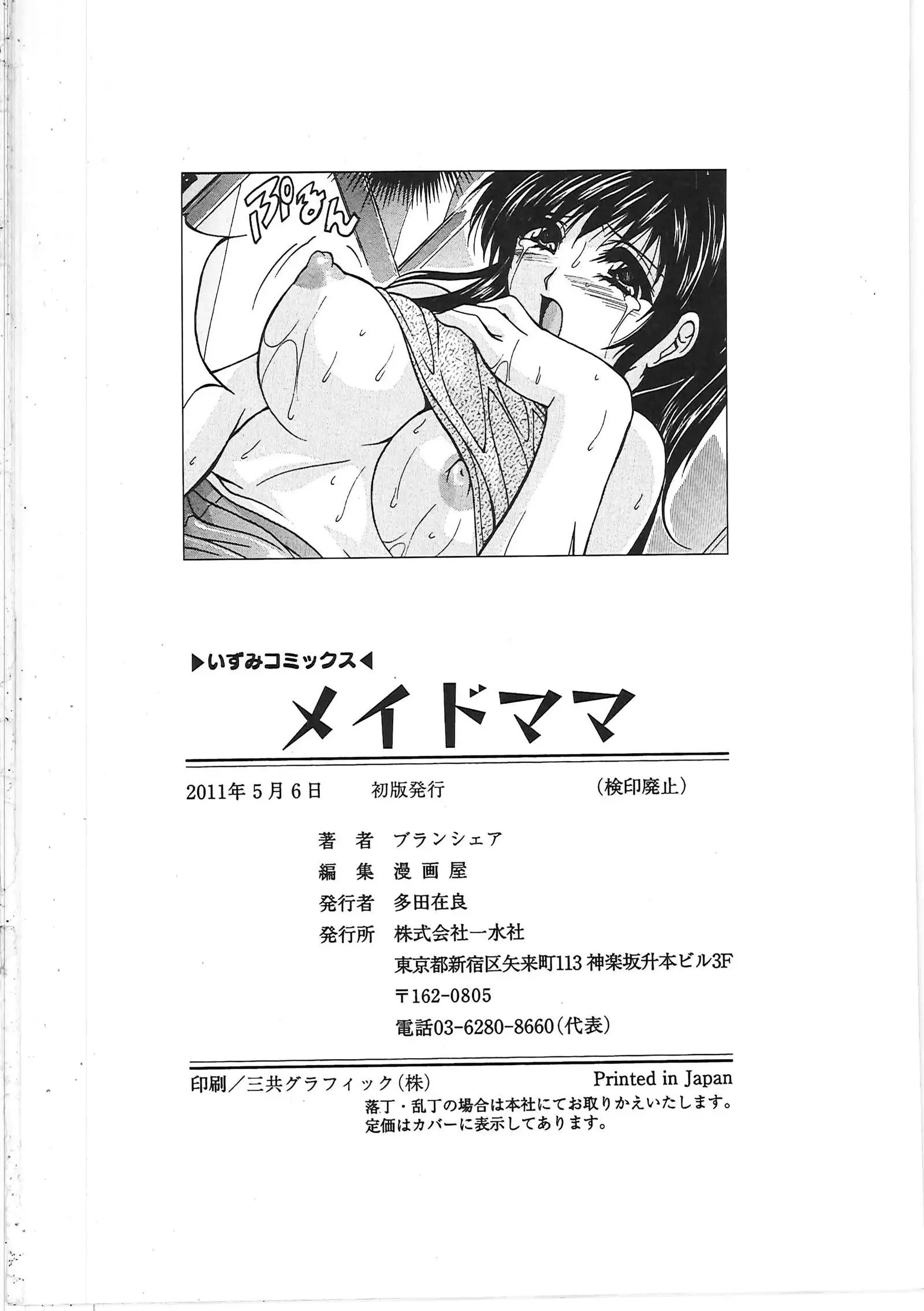 Maid Mama | 女傭蕩媽咪